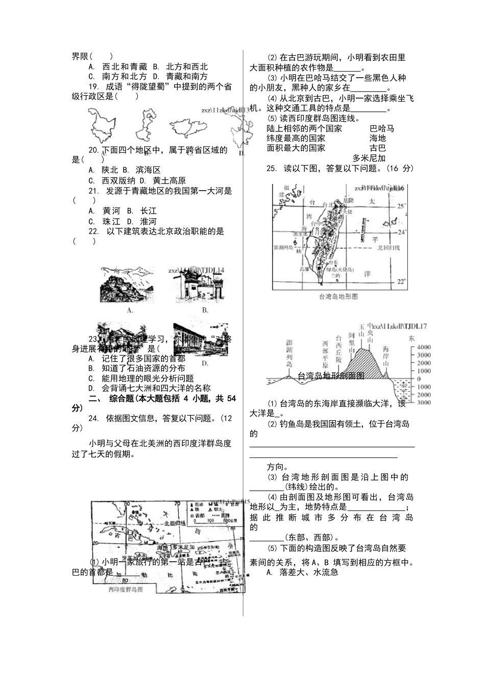 天津市初中地理会考试卷及答案_第3页