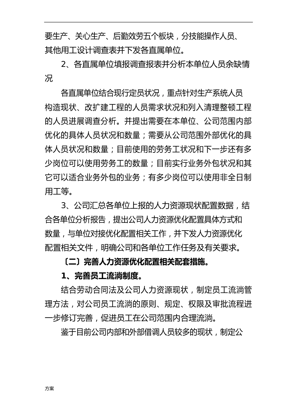 人力资源优化配置工作解决方案_第2页