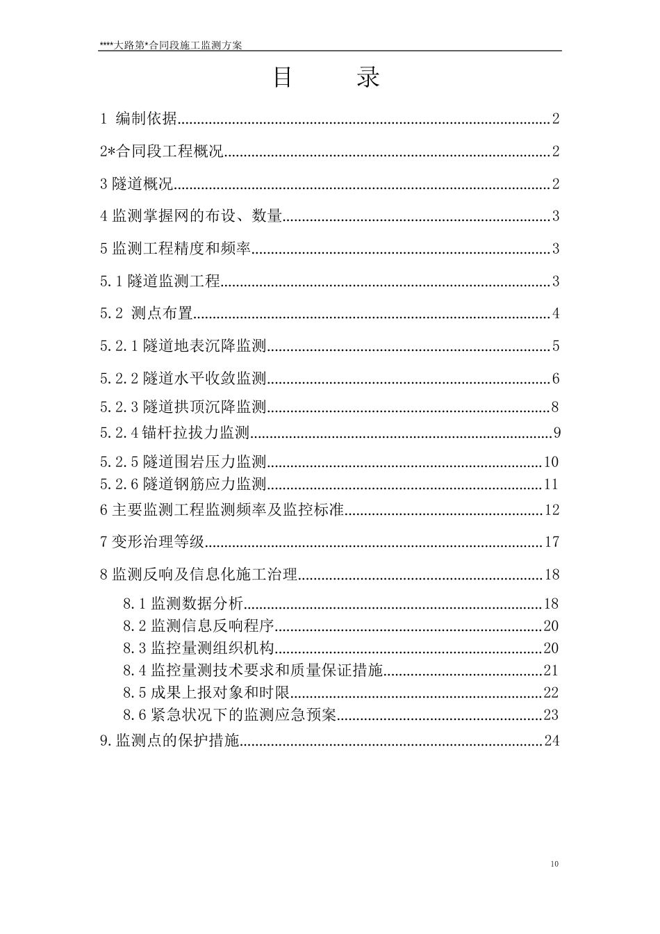 隧道施工监测实施方案_第2页