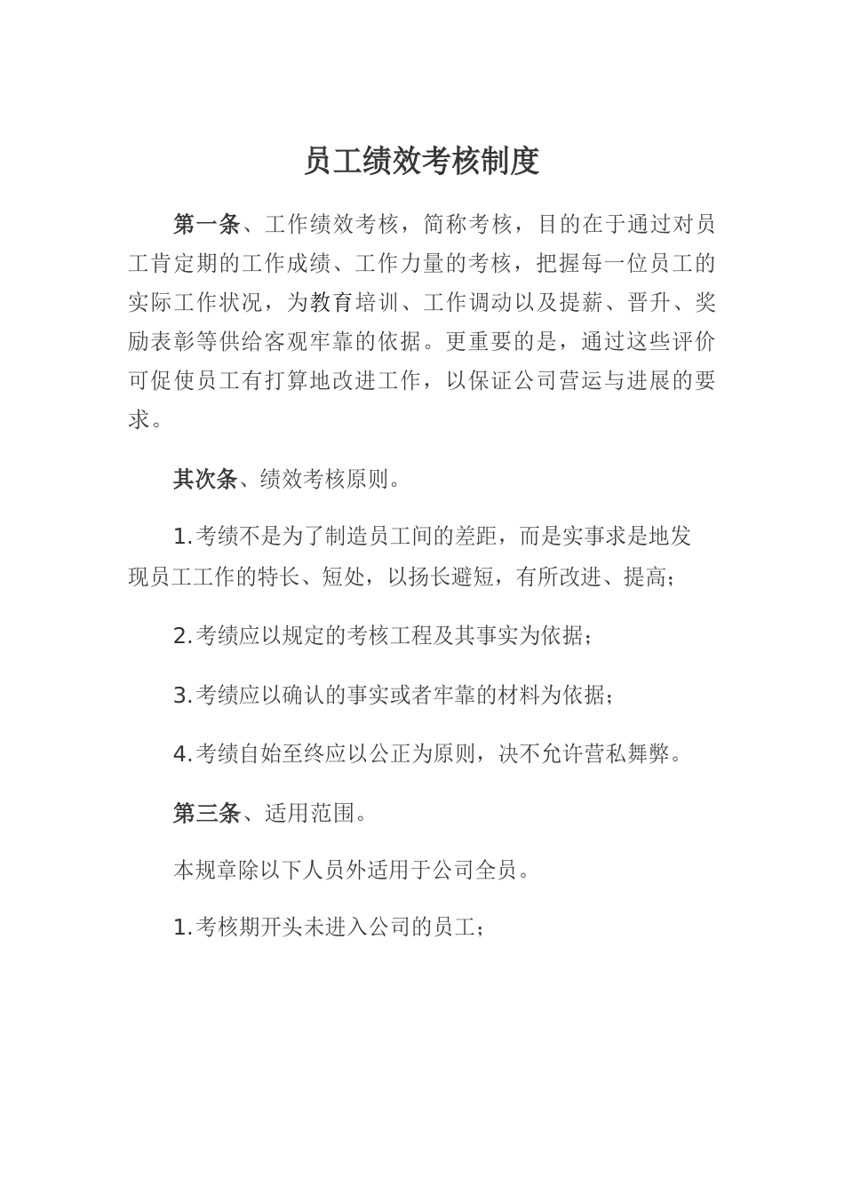 会计师事务所员工绩效考核制度_第1页