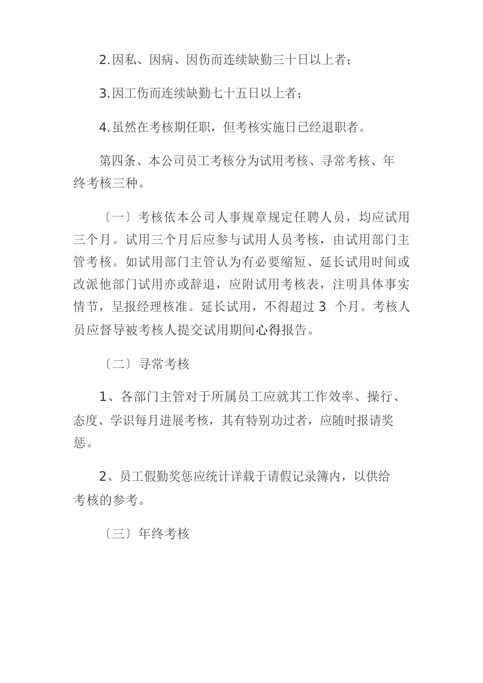 会计师事务所员工绩效考核制度_第2页