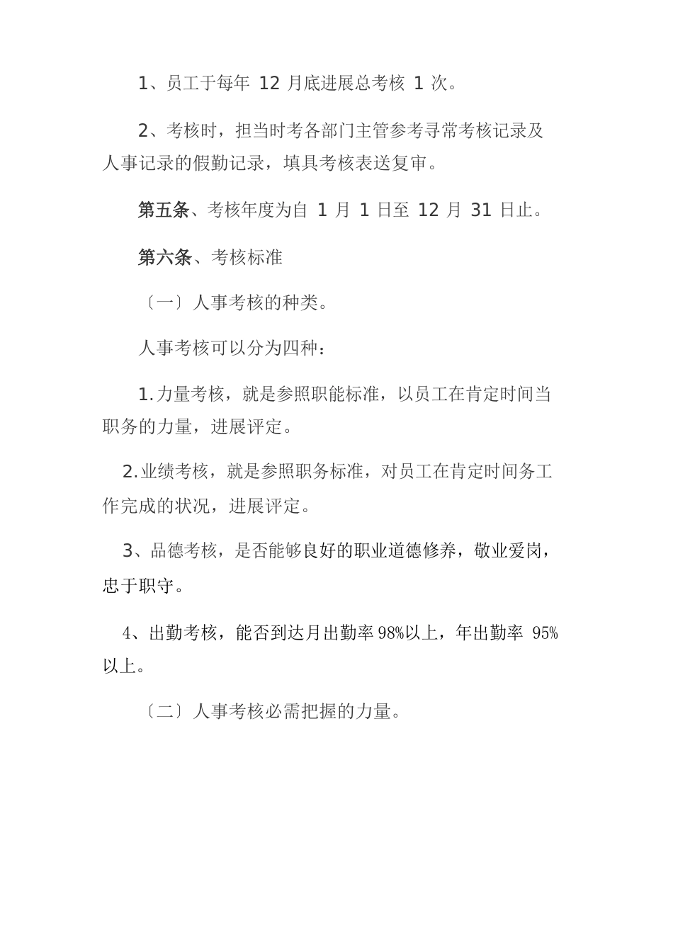 会计师事务所员工绩效考核制度_第3页