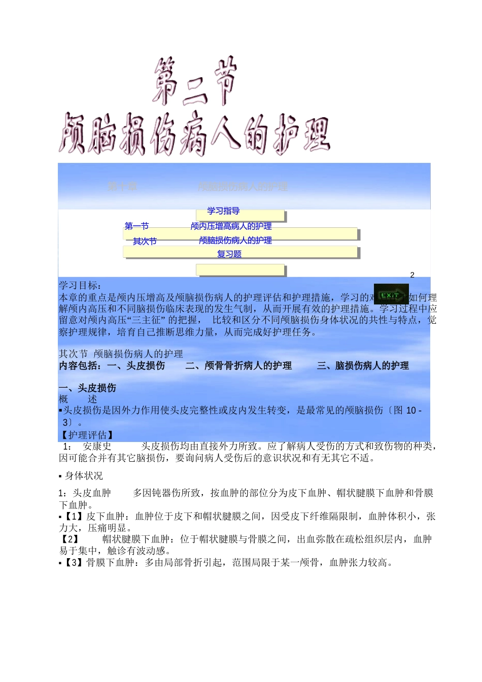 颅脑损伤病人护理【教案】_第1页