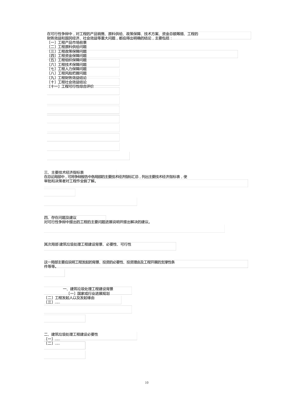 建筑垃圾处理厂建设项目可行性研究报告_第2页