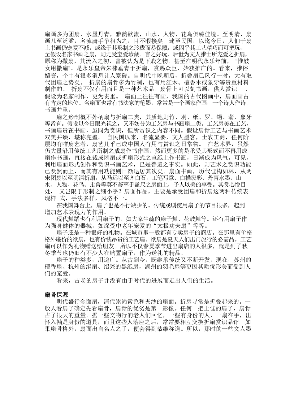 中国扇子的历史沿革和制作工艺_第2页