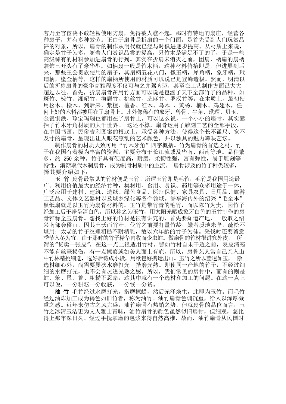 中国扇子的历史沿革和制作工艺_第3页