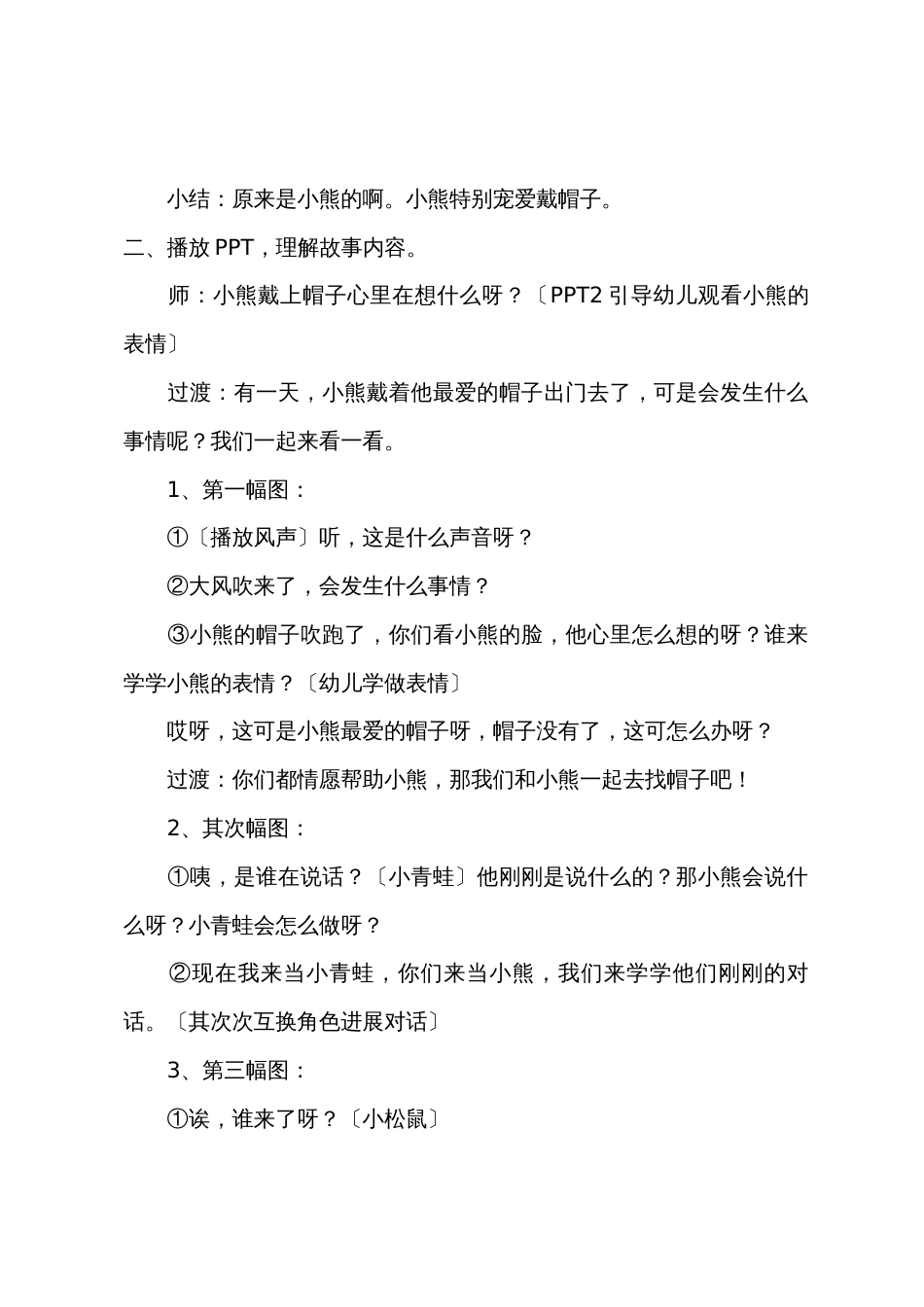 小班语言优质课小熊的帽子教案反思_第2页