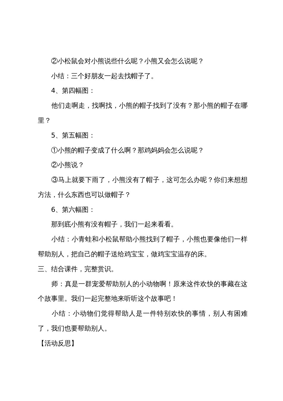 小班语言优质课小熊的帽子教案反思_第3页