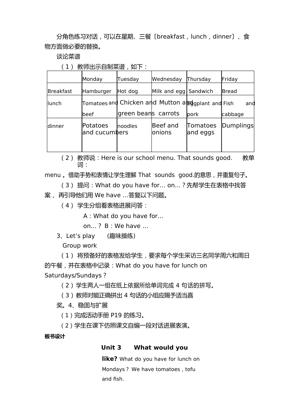 最新人教版小学五年级英语教案 Unit 3 What would you like 第3课时_第3页