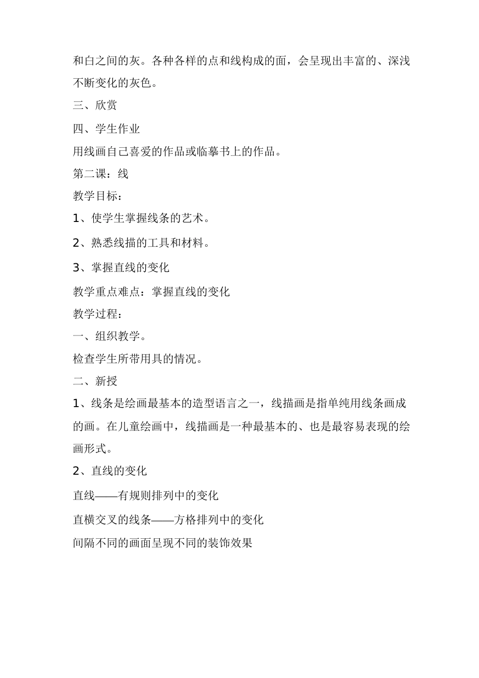 线描课程教案_第2页