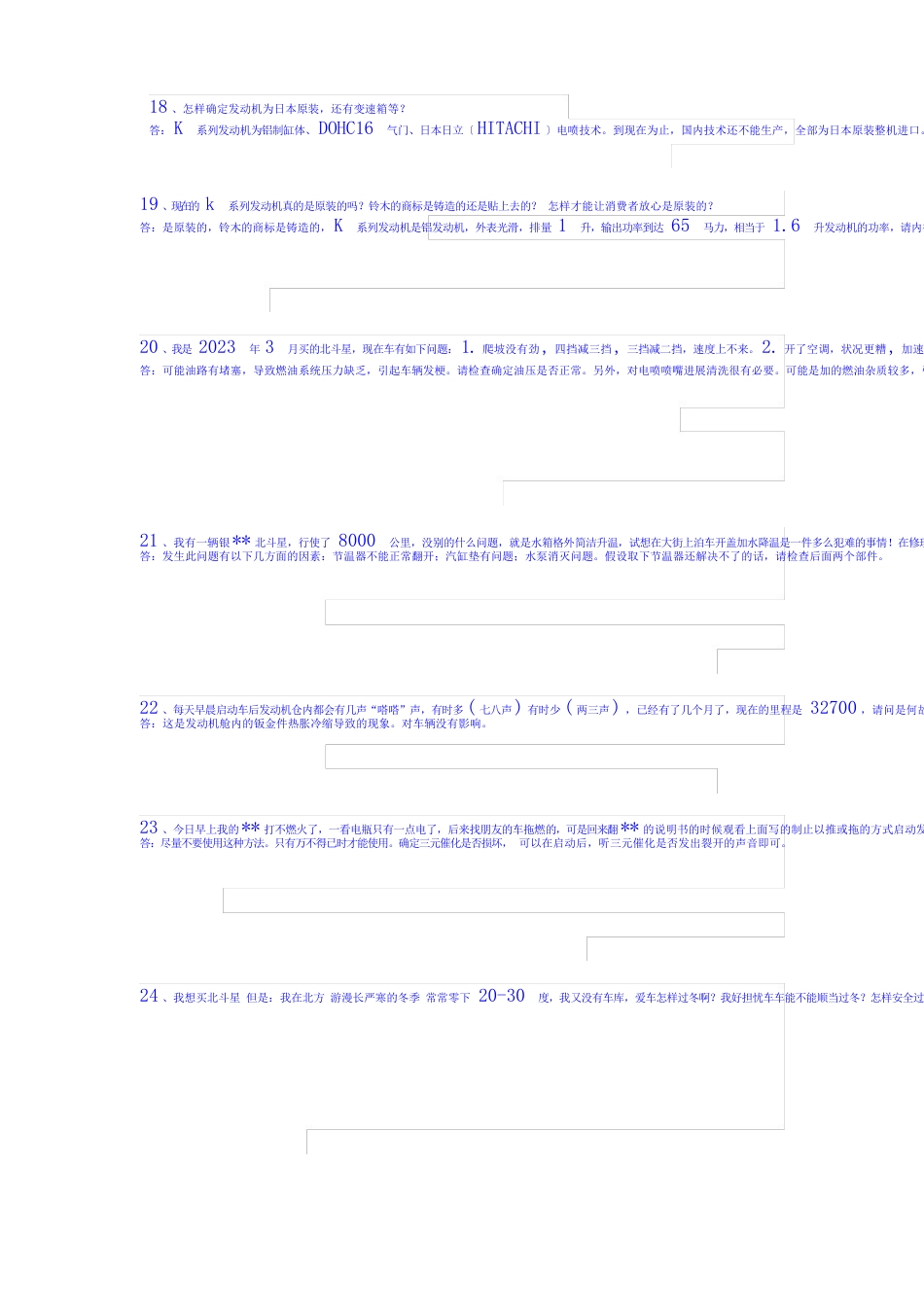 的北斗星汽车故障问题解答汇总_第3页