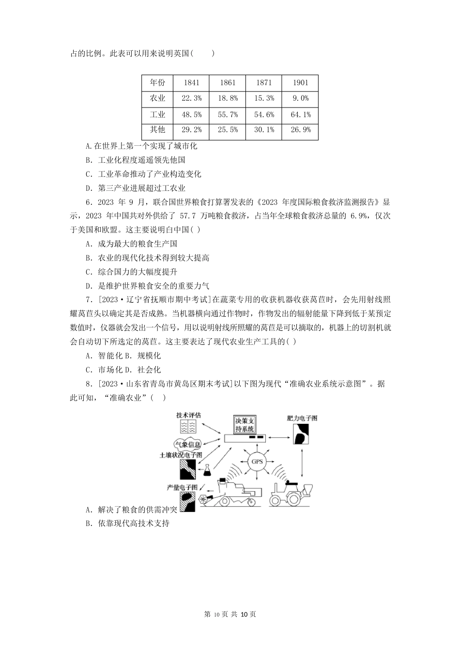 统编版新教材高考历史一轮复习：食物生产与社会生活和生产工具与劳作方式测试卷(含答案解析)_第2页