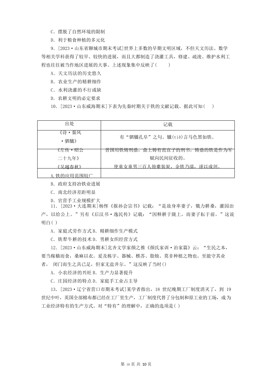 统编版新教材高考历史一轮复习：食物生产与社会生活和生产工具与劳作方式测试卷(含答案解析)_第3页