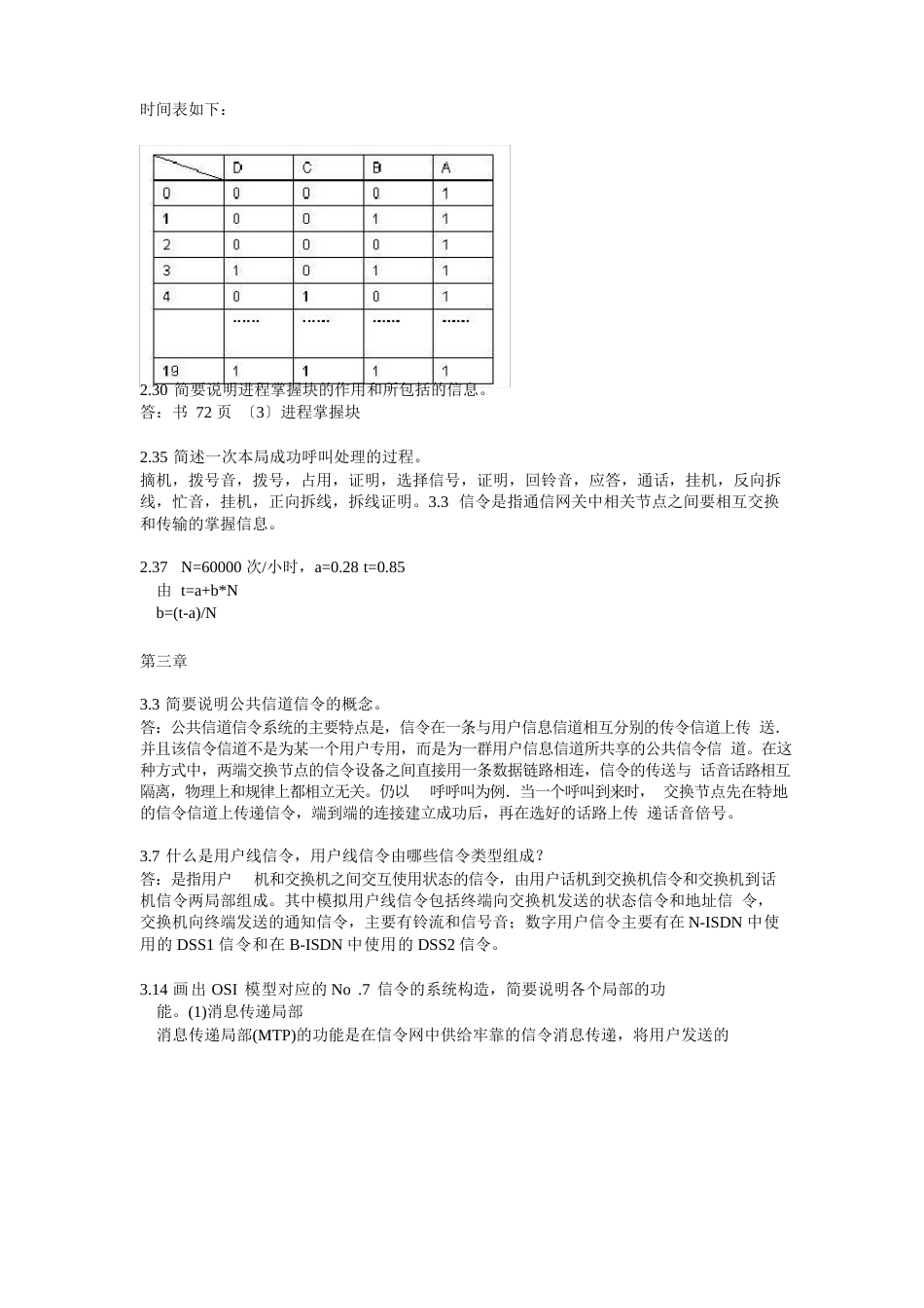 现代交换技术答案_第3页