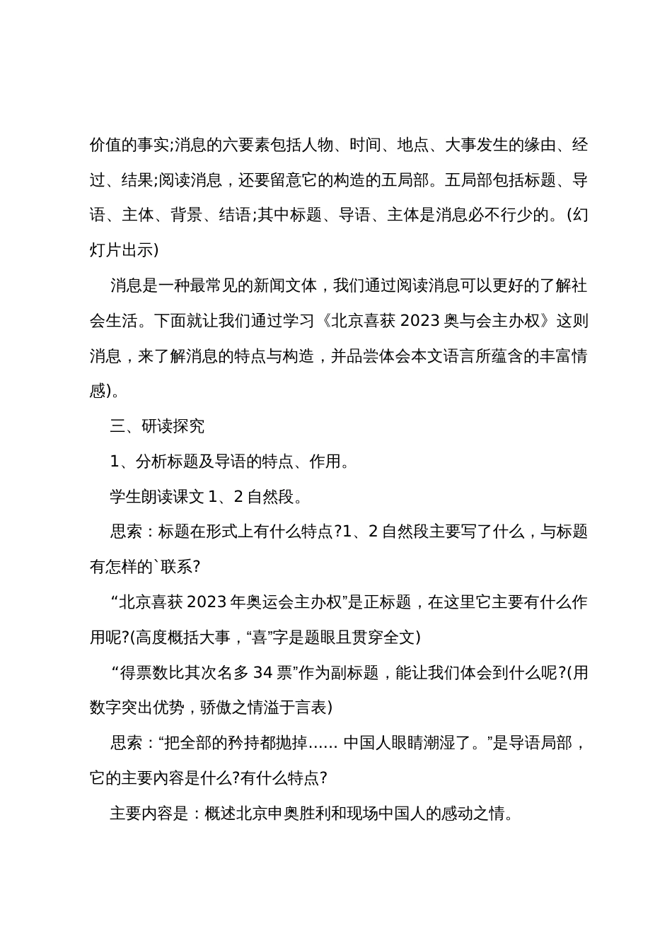 《北京喜获奥运会主办权》教学设计_第2页