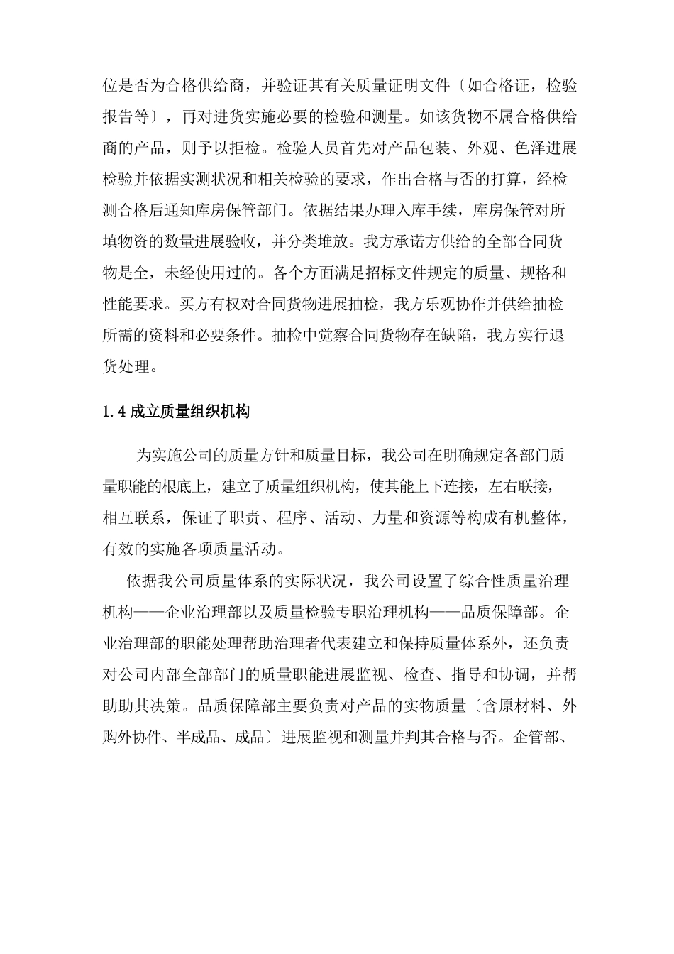 证书印刷质量保障及交货方案_第2页