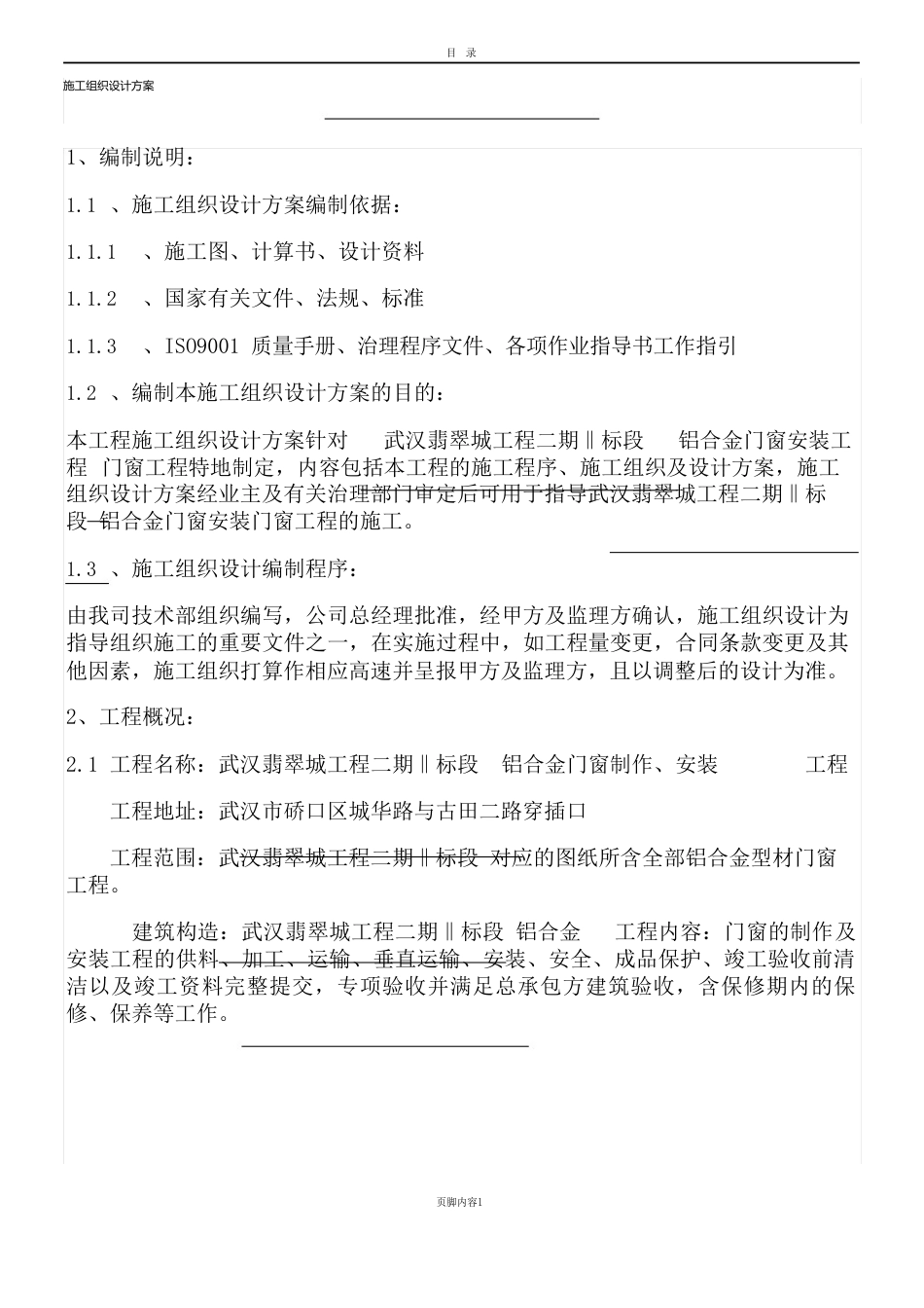 窗户施工方案_第1页