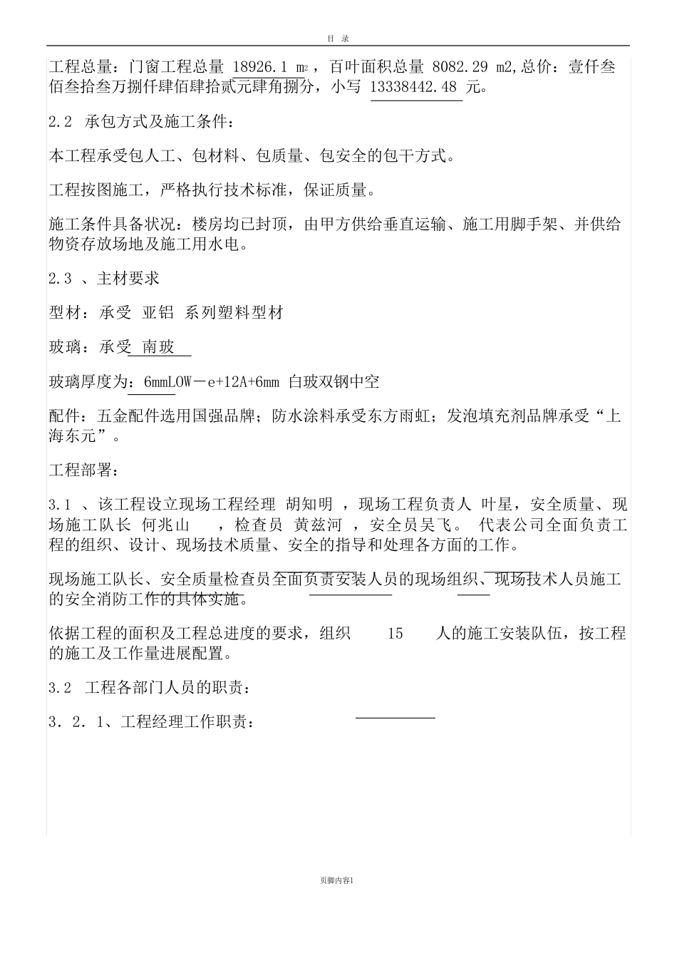 窗户施工方案_第2页