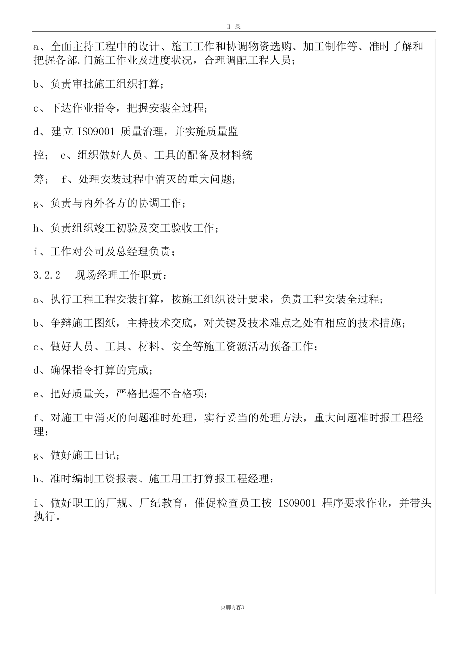 窗户施工方案_第3页