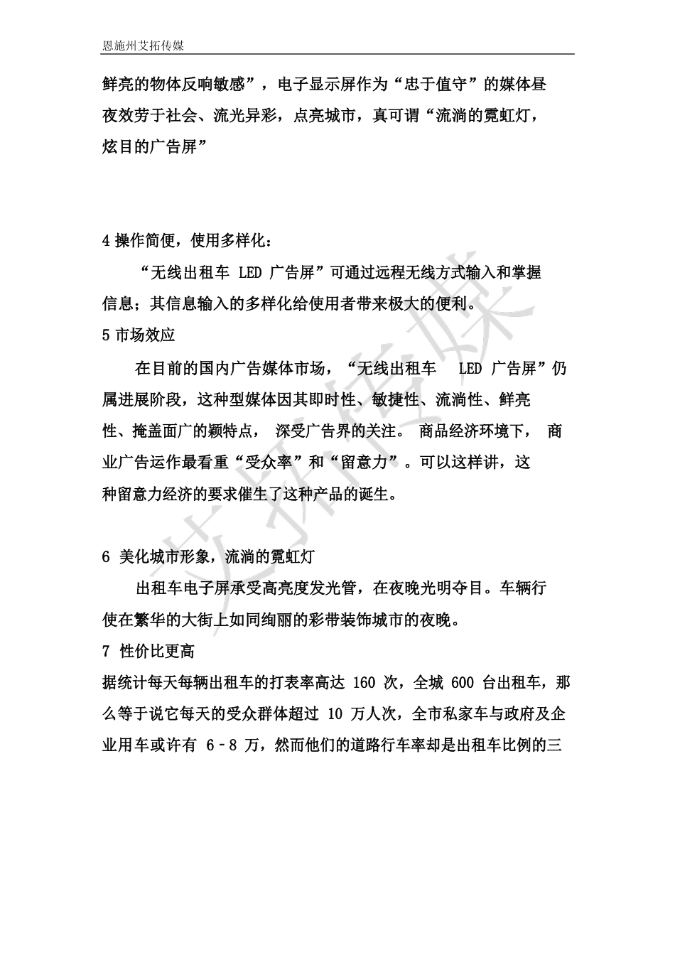 出租车LED广告屏策划书_第2页