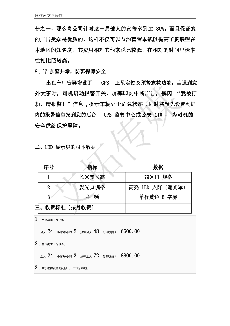 出租车LED广告屏策划书_第3页