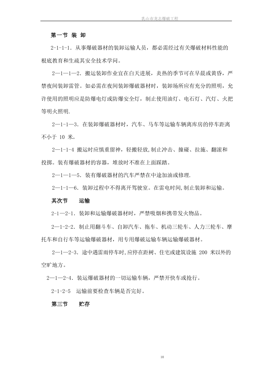 爆破安全生产管理制度_第2页