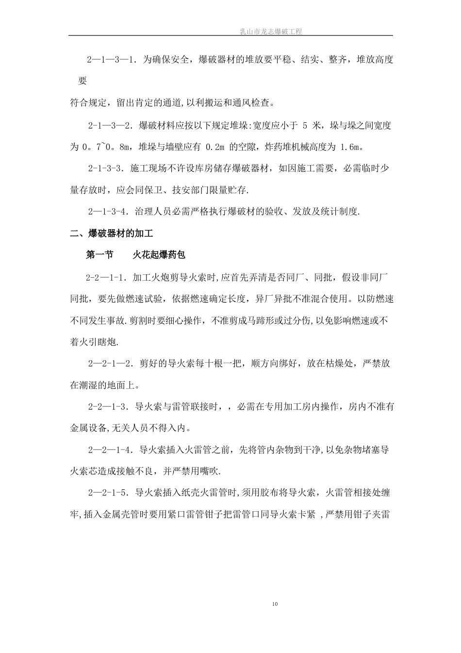 爆破安全生产管理制度_第3页