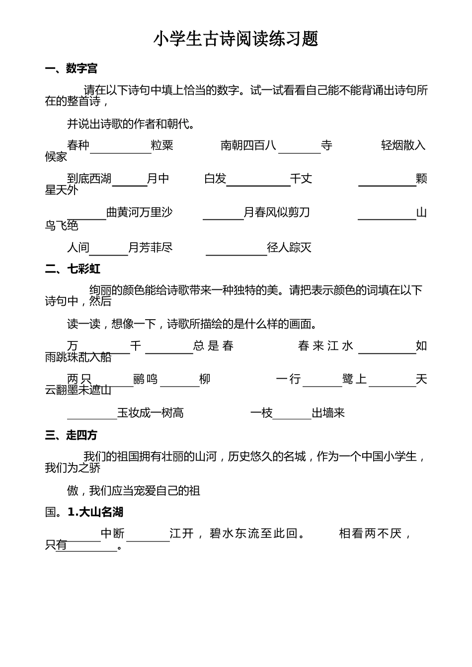 六年级古诗阅读练习题(含答案)_第1页