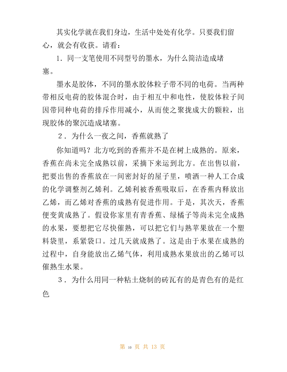 高中研究性学习之生活中的化学(结题报告)_第2页