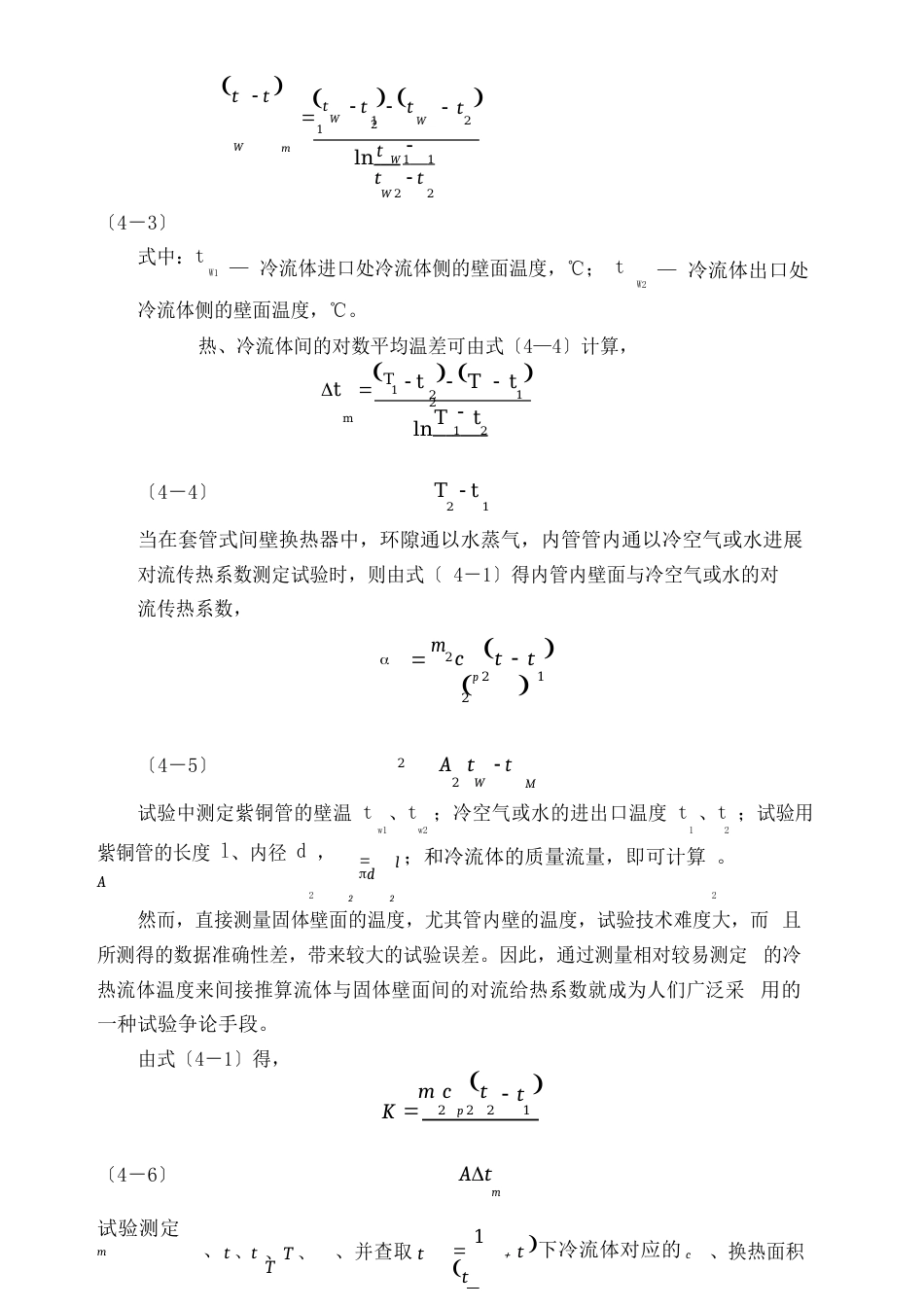 空气水蒸气对流给热系数测定实验报告_第2页