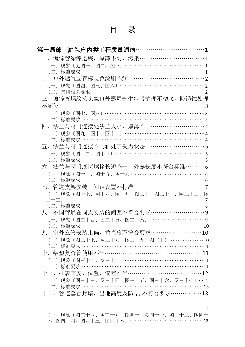 天然气企业燃气工程质量通病整治手册_第3页