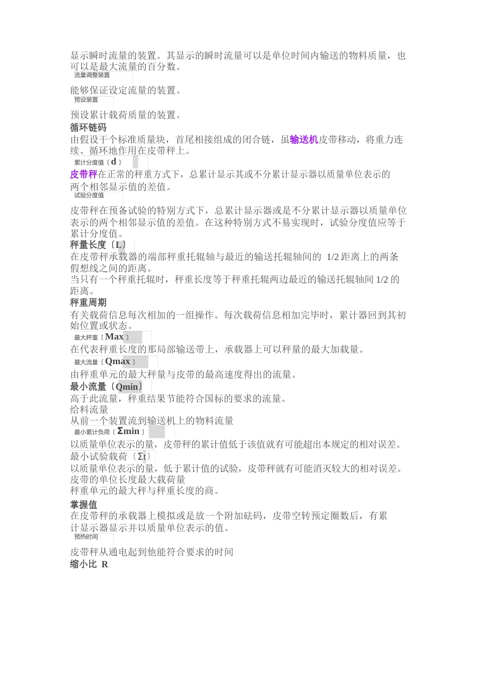 皮带秤基础知识_第2页