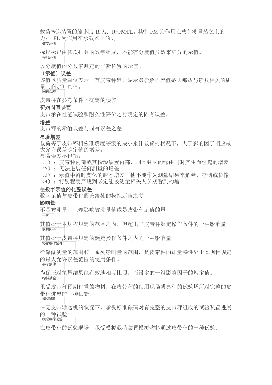 皮带秤基础知识_第3页