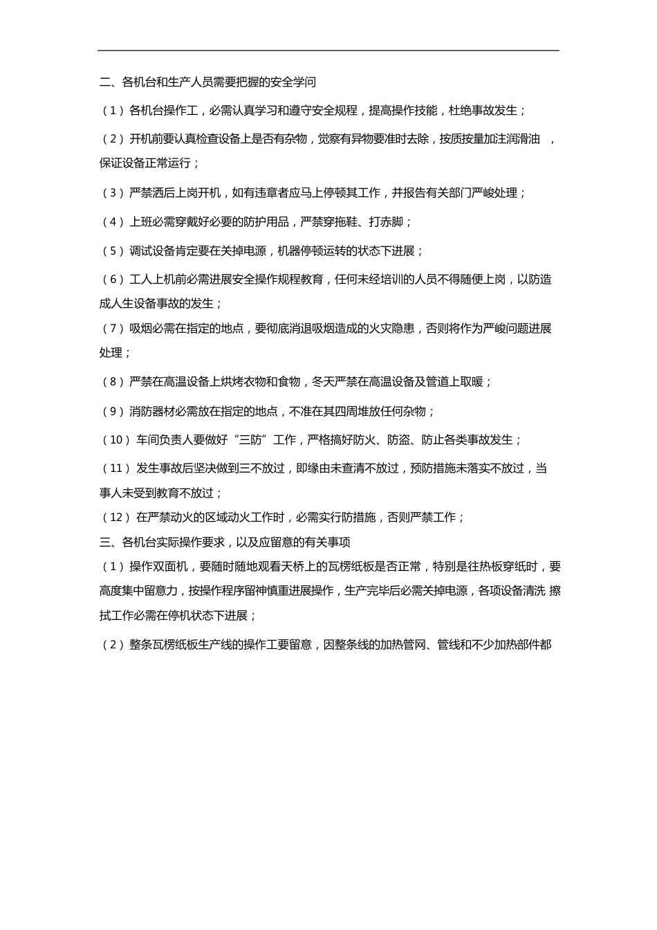 瓦楞纸板操作规程及实用工艺技术全参数_第2页