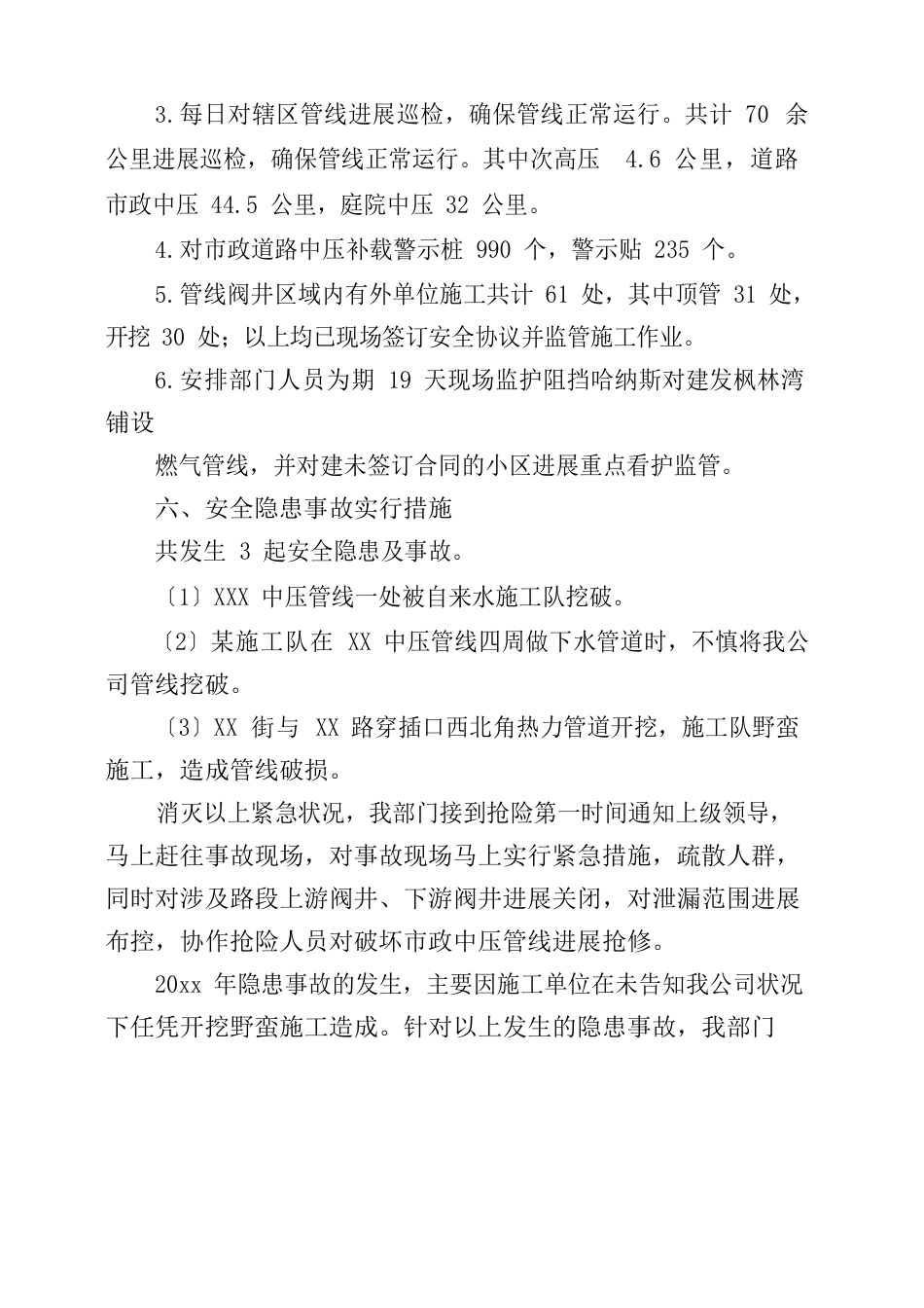 天然气公司工作计划_第3页