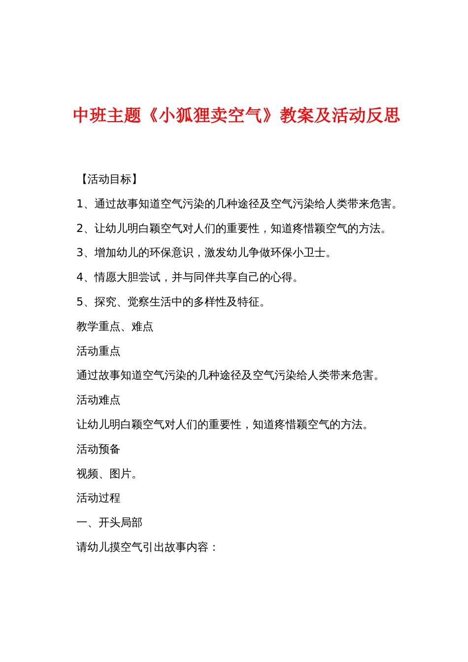 中班主题《小狐狸卖空气》教案及活动反思_第1页