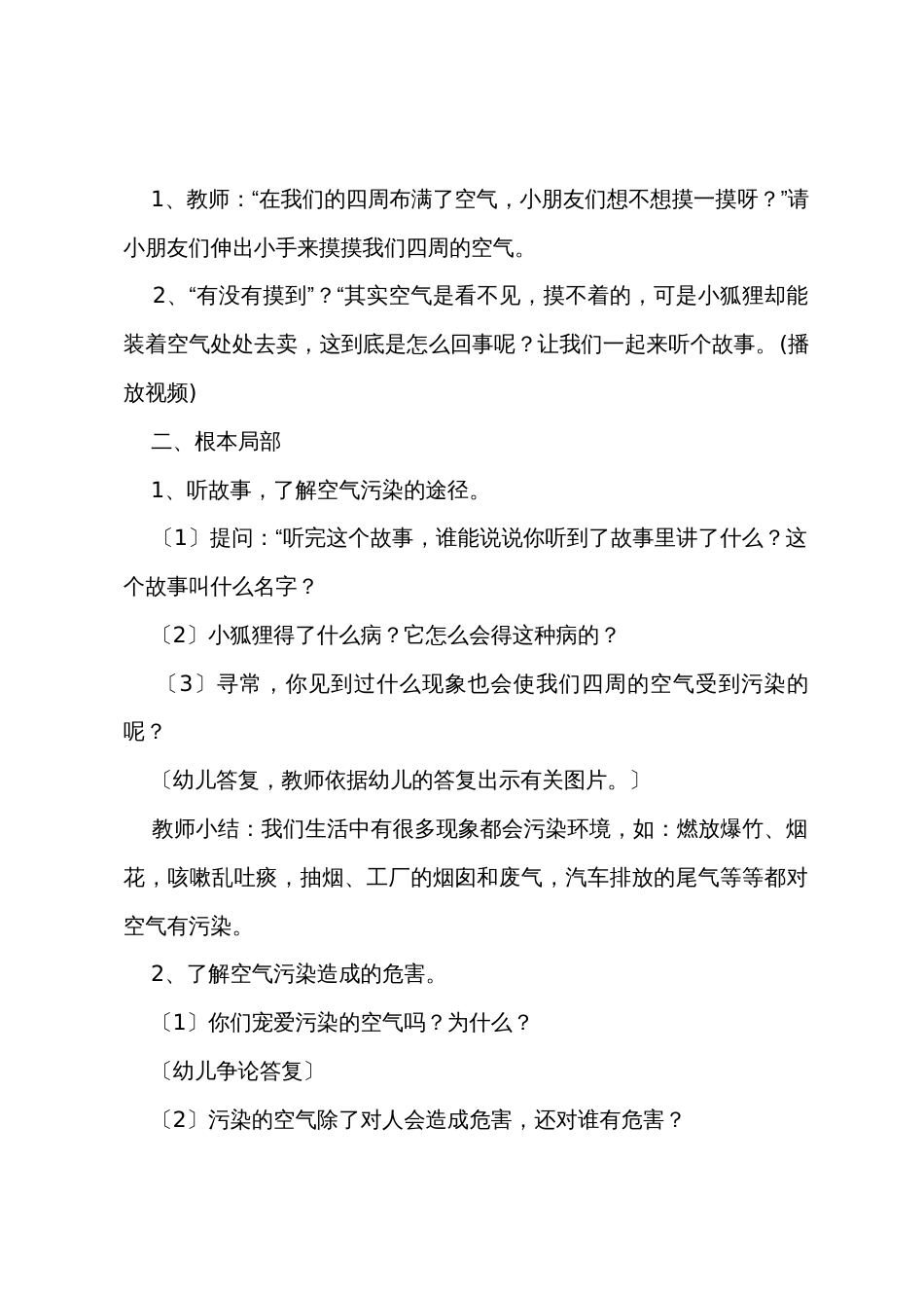 中班主题《小狐狸卖空气》教案及活动反思_第2页