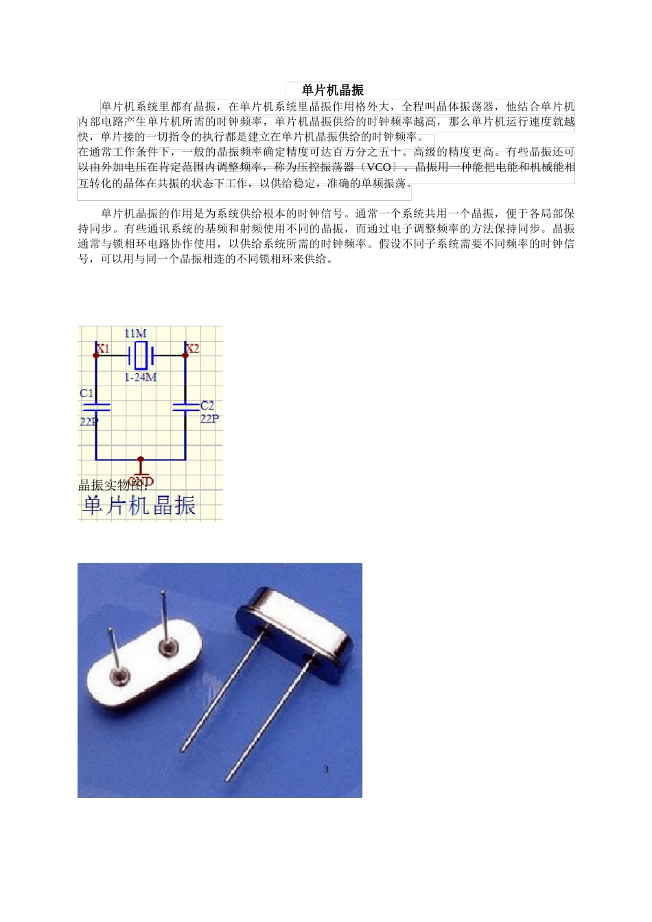 STC89C52单片机开发板设计_第3页