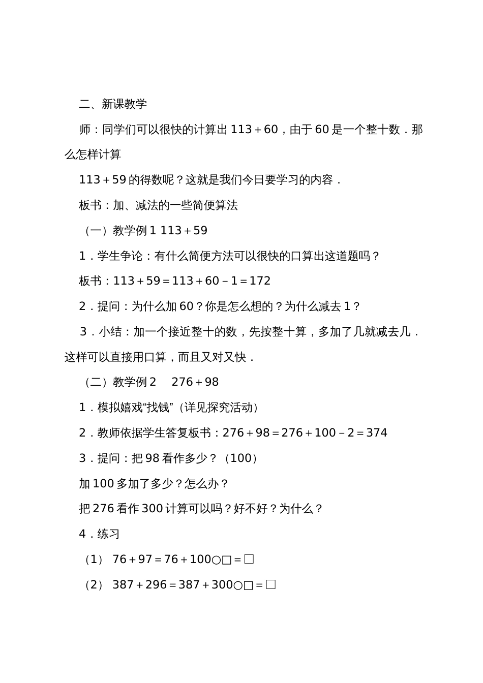 数学教案－加、减法的一些简便算法_第2页