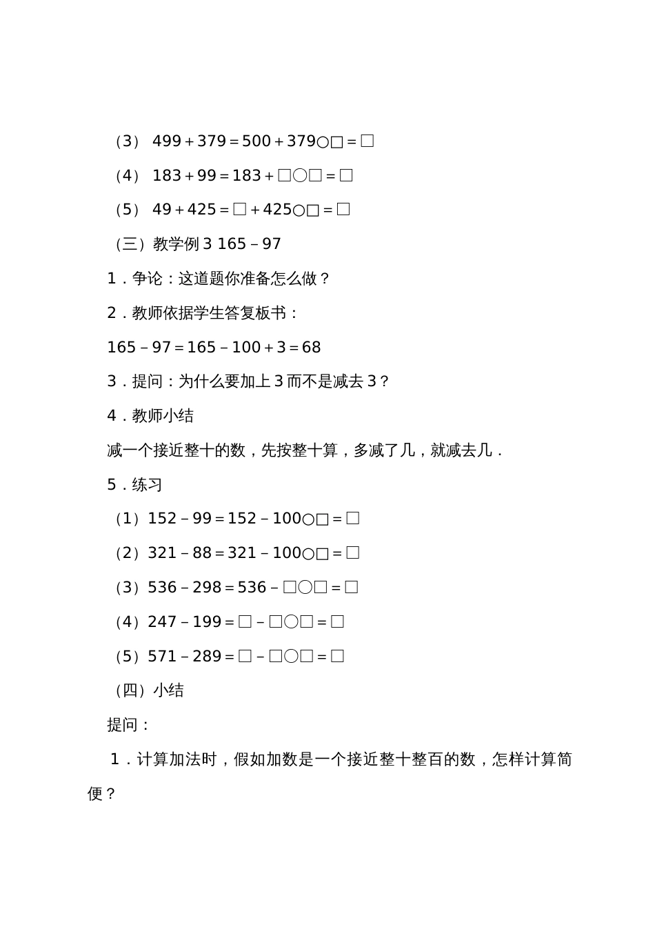 数学教案－加、减法的一些简便算法_第3页