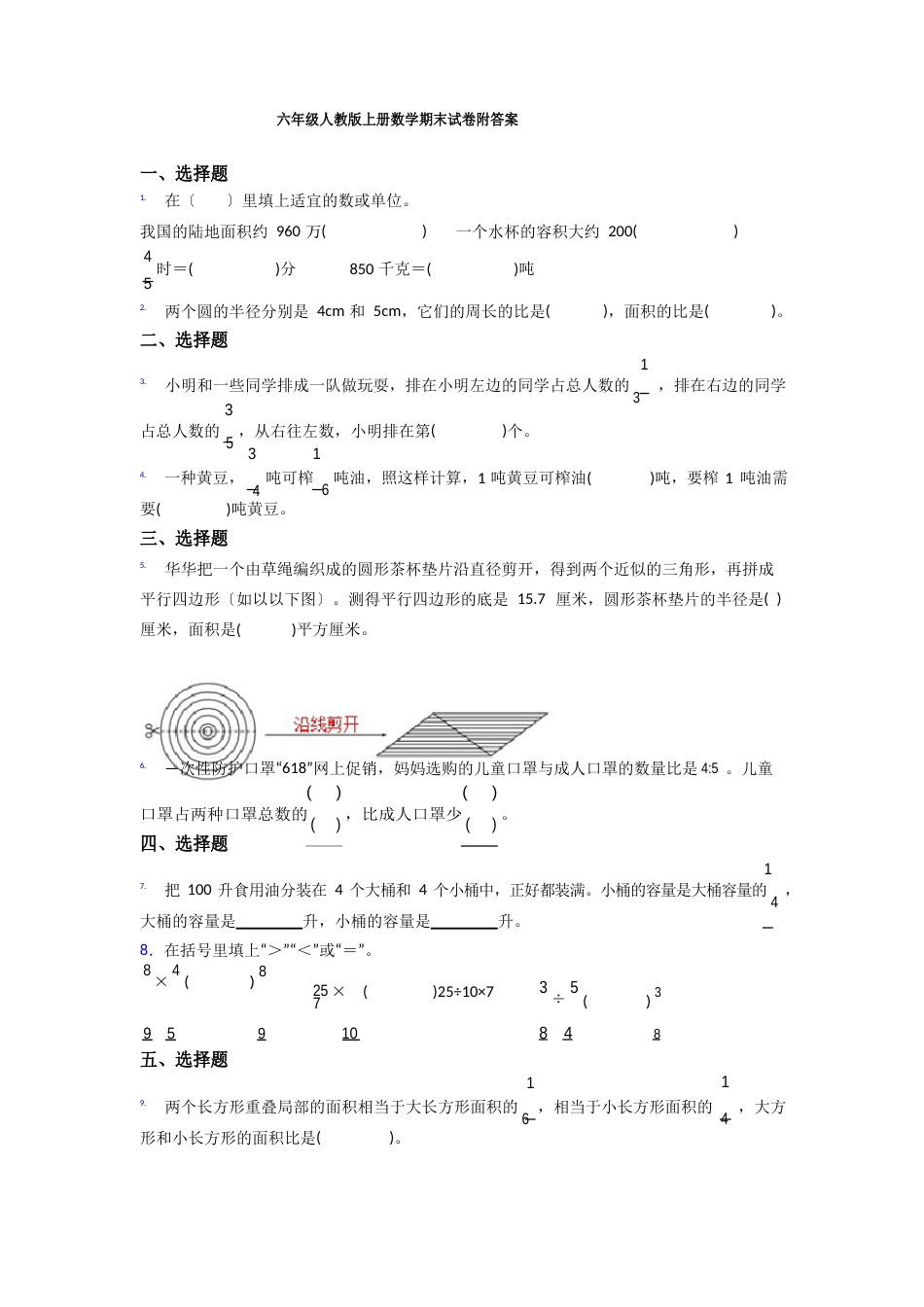 天津市天津市南开小学人教版六年级上册数学期末试卷测试题_第1页