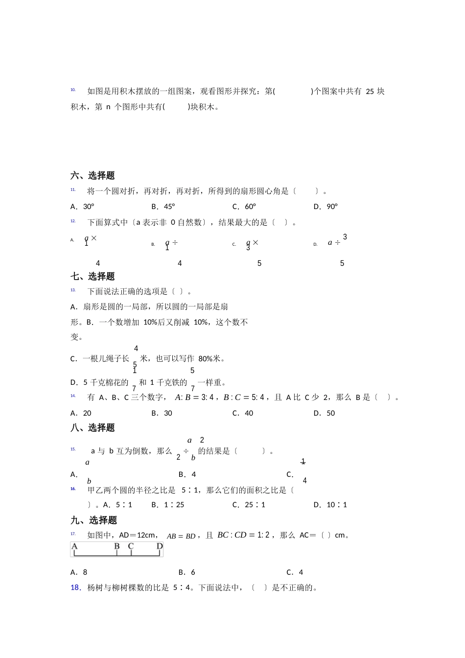 天津市天津市南开小学人教版六年级上册数学期末试卷测试题_第2页