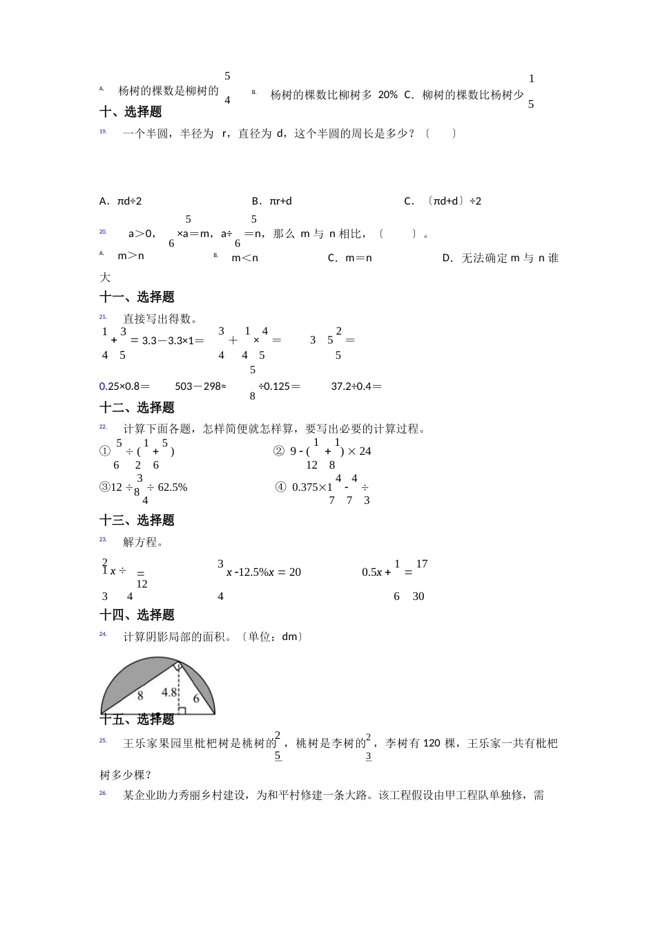 天津市天津市南开小学人教版六年级上册数学期末试卷测试题_第3页