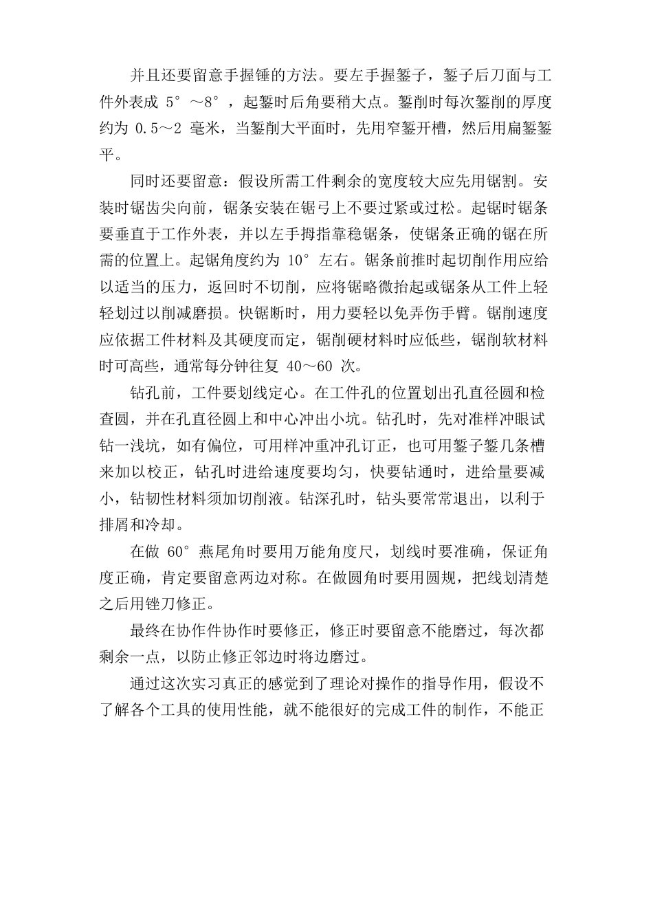 钳工金工实训报告总结_第2页