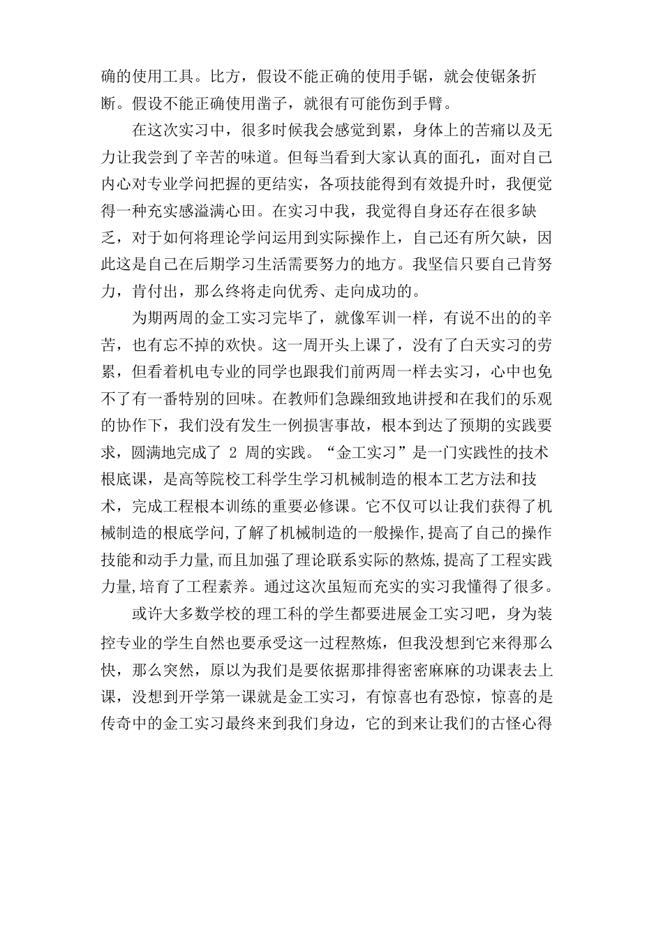 钳工金工实训报告总结_第3页