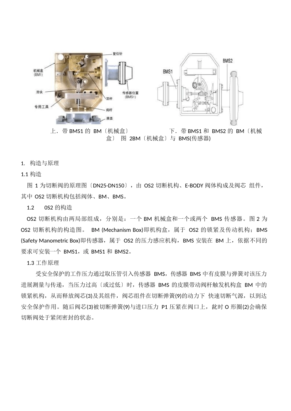 切断阀维护手册_第2页