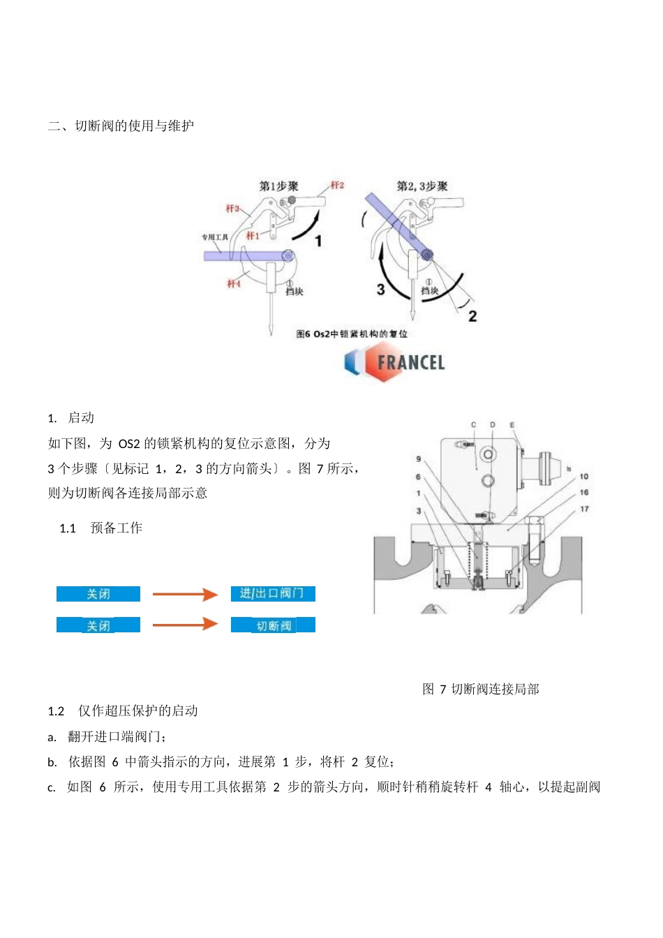 切断阀维护手册_第3页