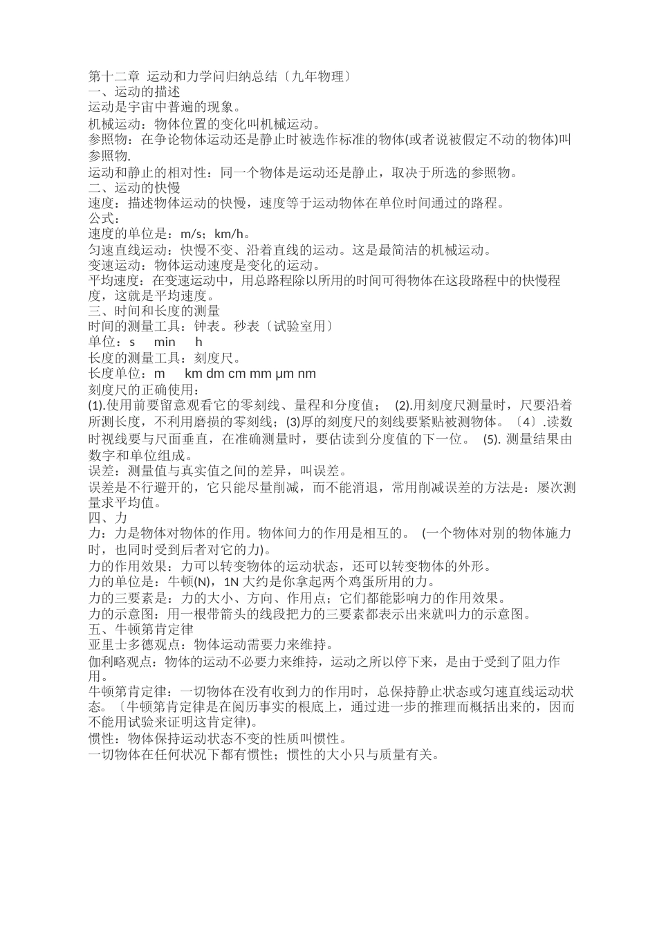 初中物理力学知识点总结归纳_第1页