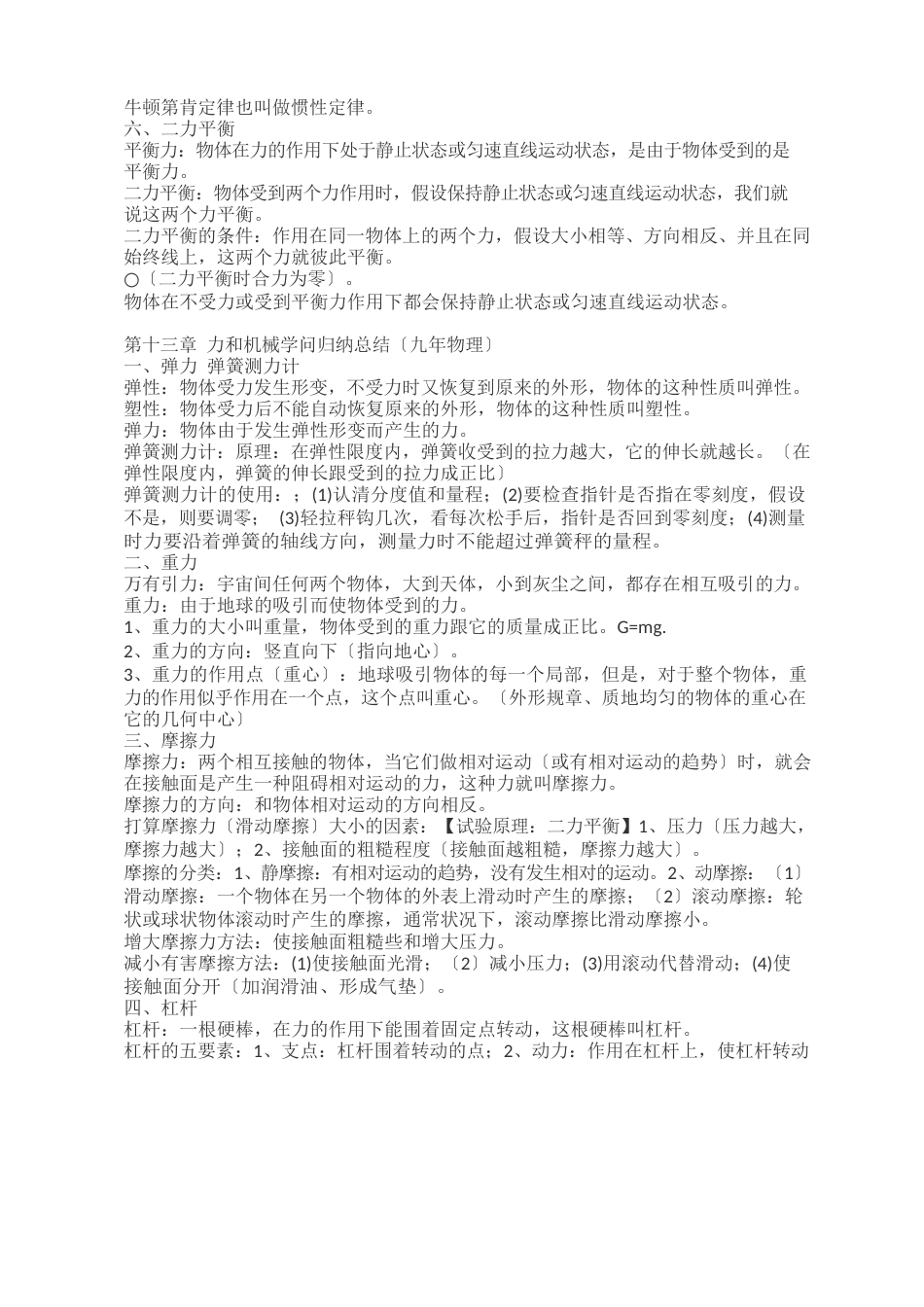 初中物理力学知识点总结归纳_第2页