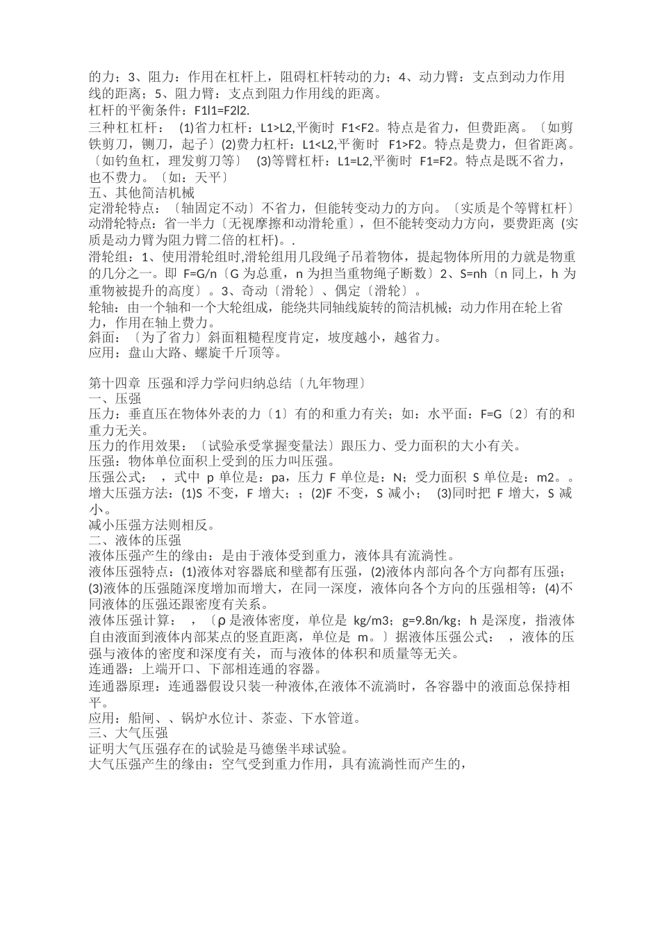 初中物理力学知识点总结归纳_第3页